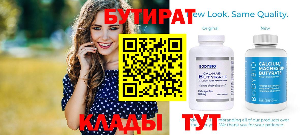 Старая Купавна  БУТИРАТ бутандиол  Вход с VPN 