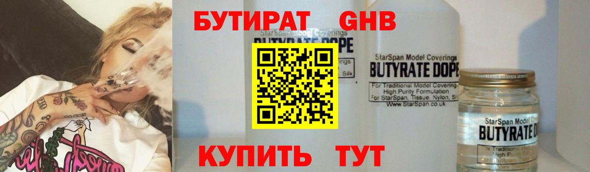 БУТИРАТ вода Старая Купавна