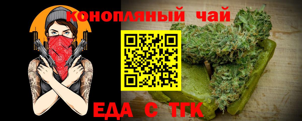 Еда ТГК конопля Старая Купавна