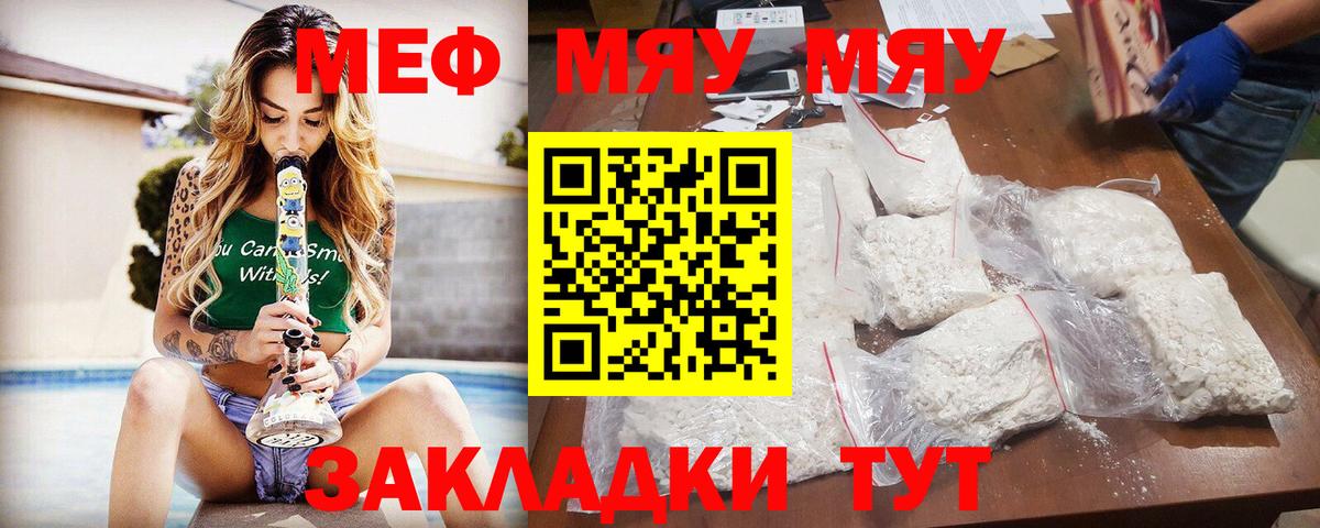 Старая Купавна  Меф мяу мяу  Вход с VPN 